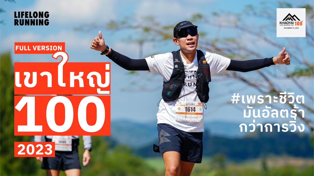 KHAOYAI 100 ULTRA ROAD MARATHON 2023 [FULL VERSION] #เพราะชีวิตมันอัลตร้ากว่าการวิ่ง