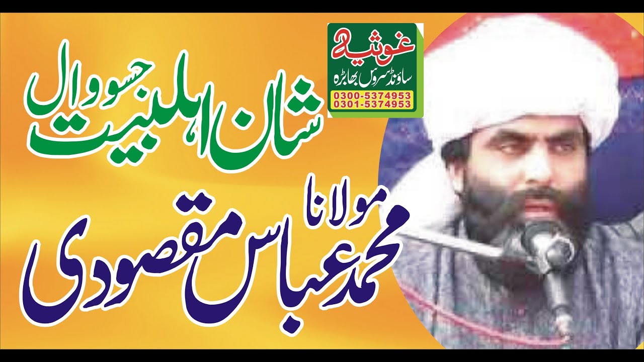 Allama Moulana Muhammad Abbas Maqsoodi Sb Aqaide Aelesunnat Jassowal