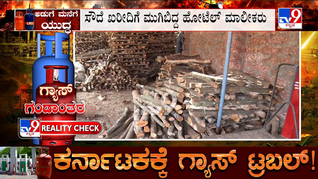 Karnataka LPG Shortage: ಒಂದು ಕೆಜಿ ಆಟೋ ಎಲ್​ಪಿಜಿ ದರ 90.10 ರೂ.ಗೆ ಏರಿಕೆ