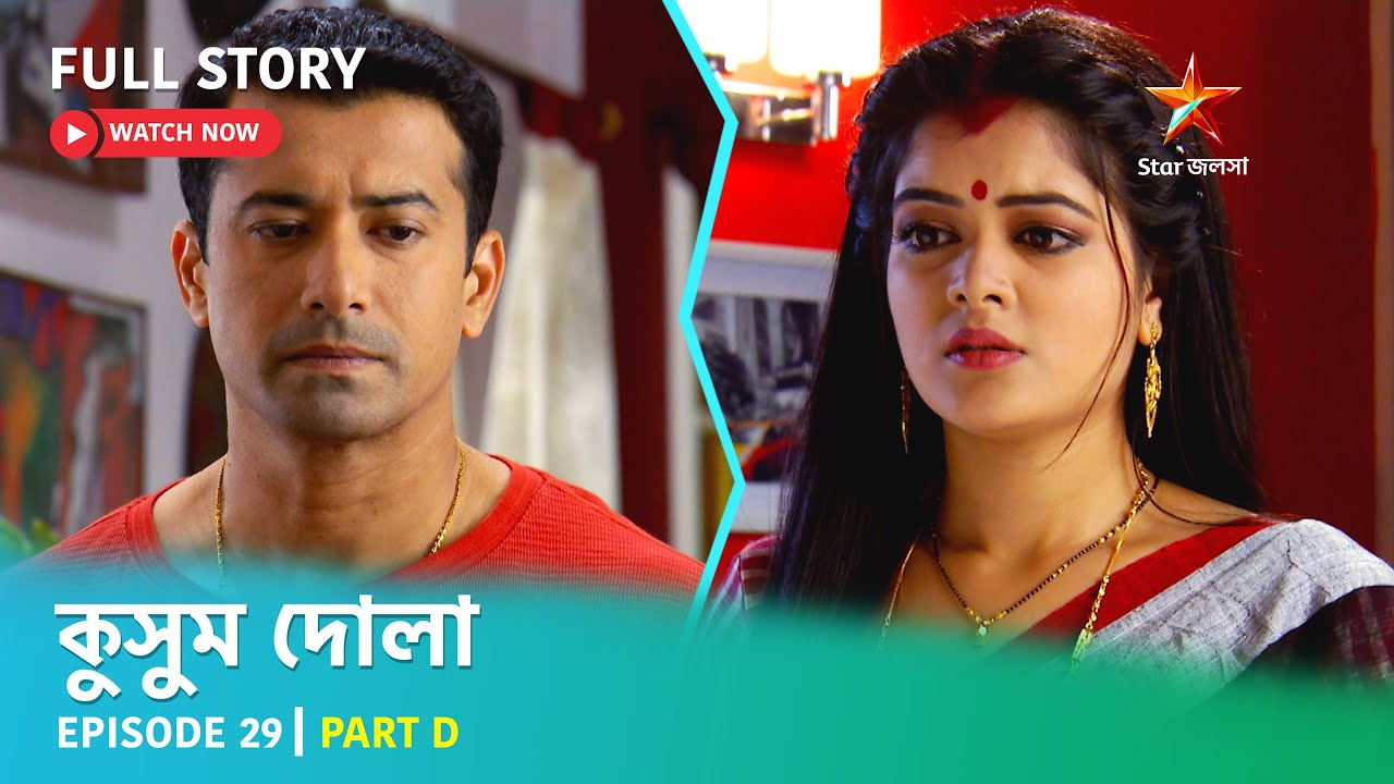 Full Story | কুসুম দোলা  | Episode 29 | Part D
