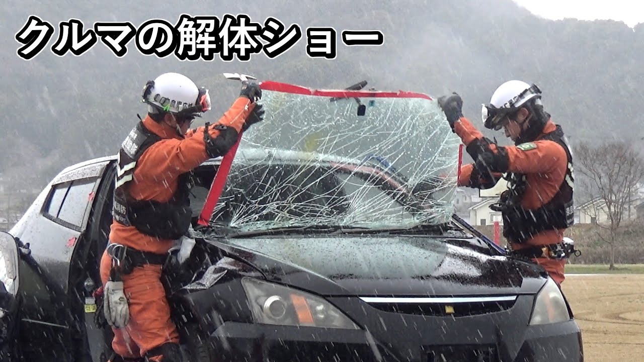 「クルマの解体ショー」 救助隊による自動車の破壊展示【奈良県広域消防組合消防フェス2024】