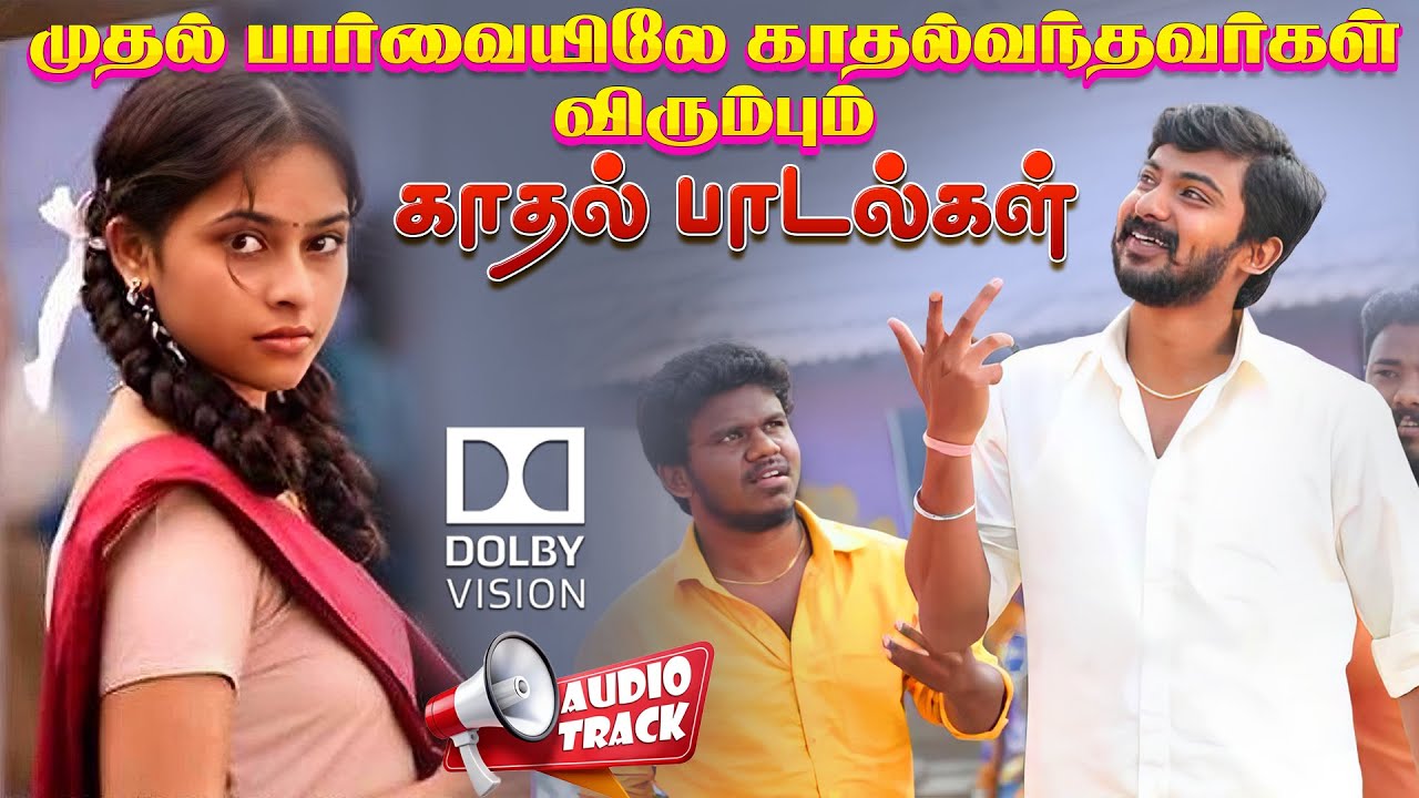 💥முதல் பார்வையிலே காதல் வந்த பாடல் வரிகள் | 💥 High Quality Audio Songs 🎵 #mp3 #spb #ilaiyaraja