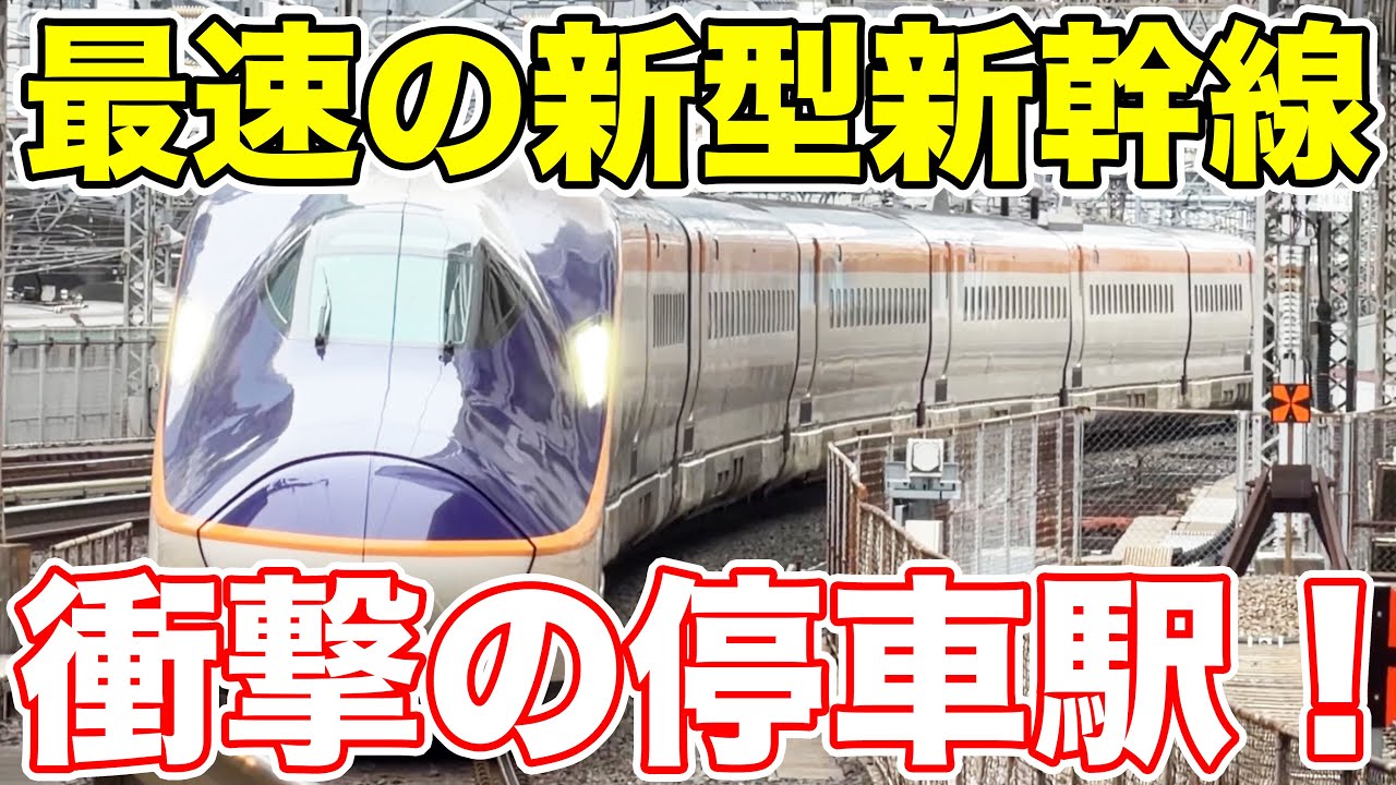 【東京→新庄】最速列車の山形新幹線に乗ってみた。