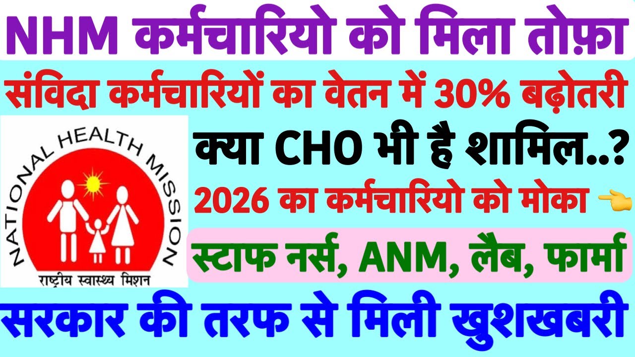 NHM Contractual Employee Permanent 2026💥CHO Recruitment 2026💥NHM CHO Permanent 2026|| Staff Nurse...