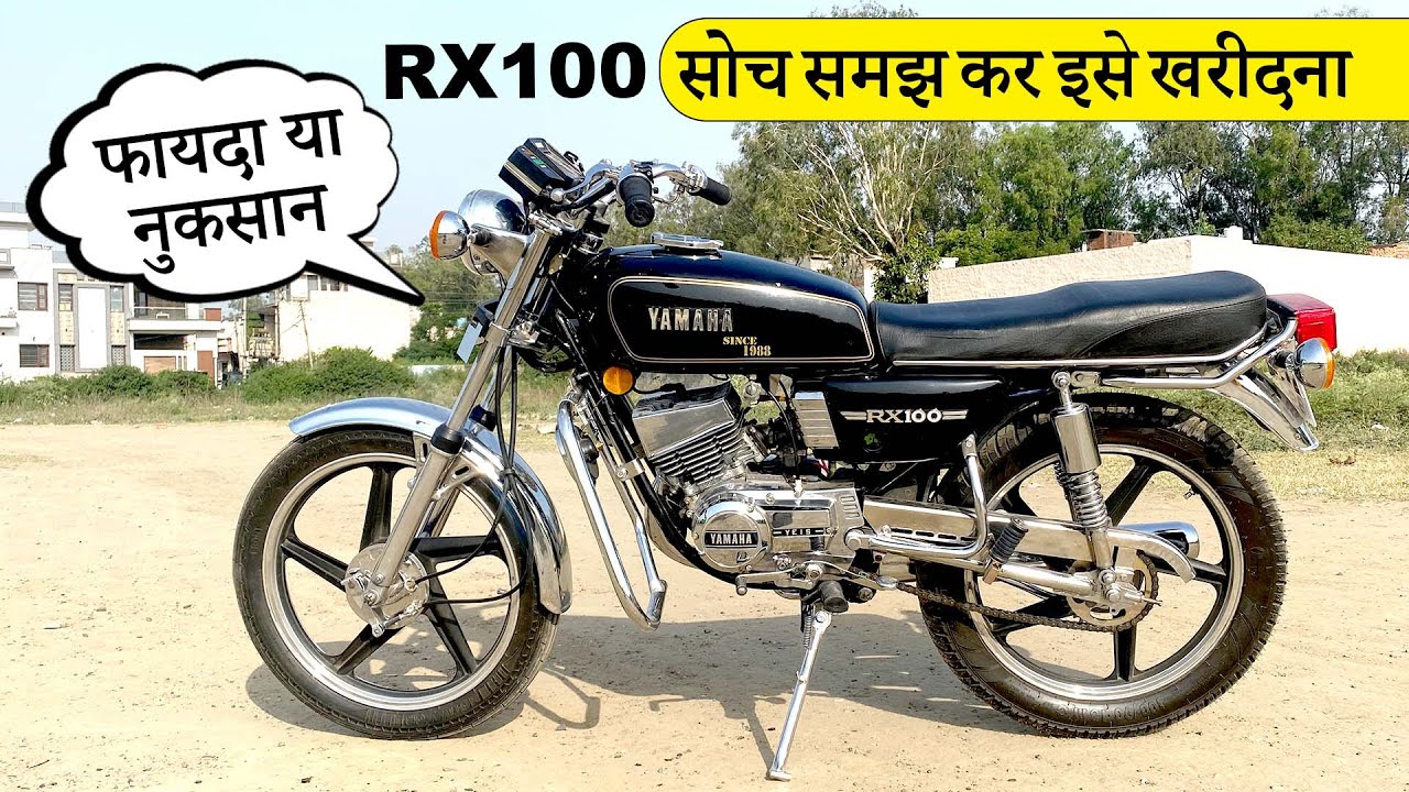 Yamaha rx100 Khridne se pehle soch lena iske Benefits & Nuksan |Gill Brand