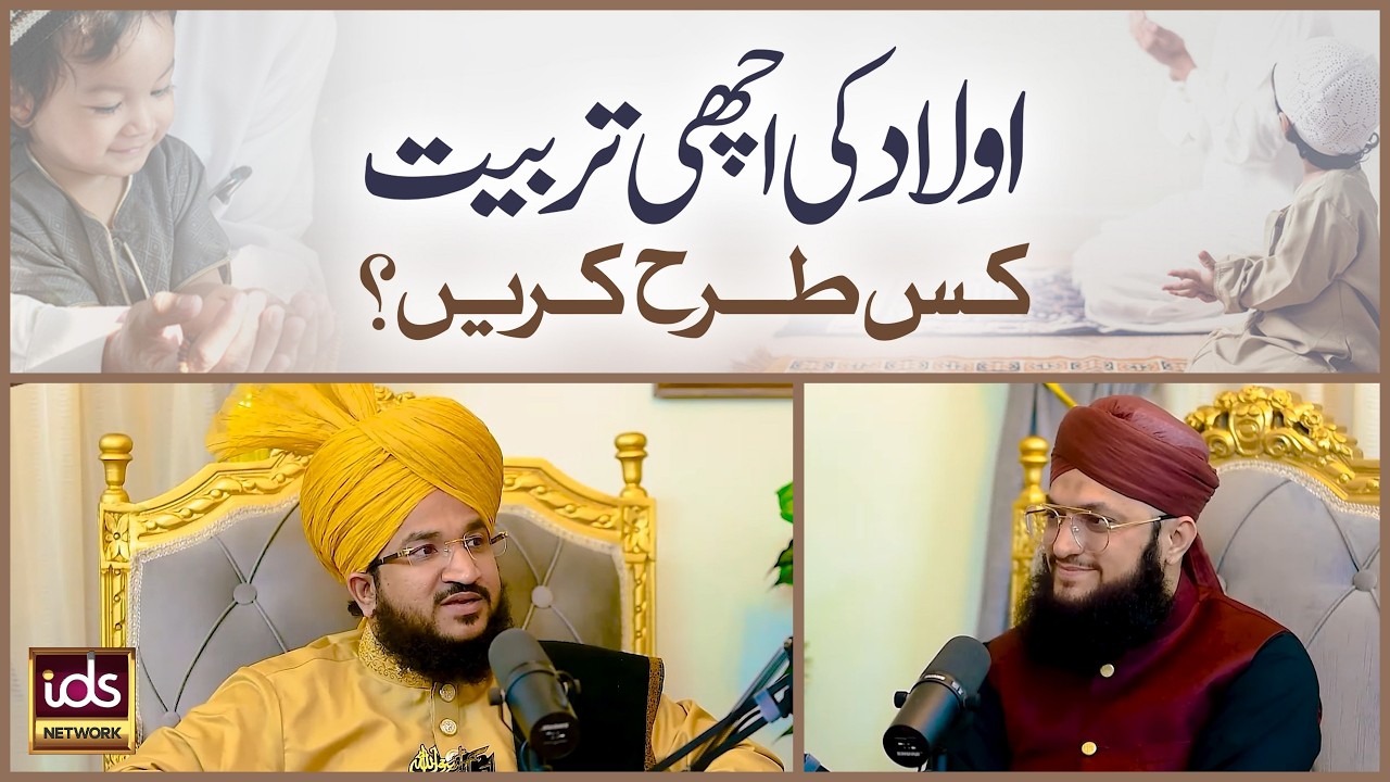 Aulaad Ki Achi Tarbiyat Kis Tarah Karein? | Parenting Tips | Mufti Salman Azhari