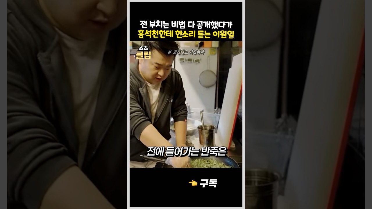 '상위 1%'만 알고 있는 전 레시피 알려주는 이원일