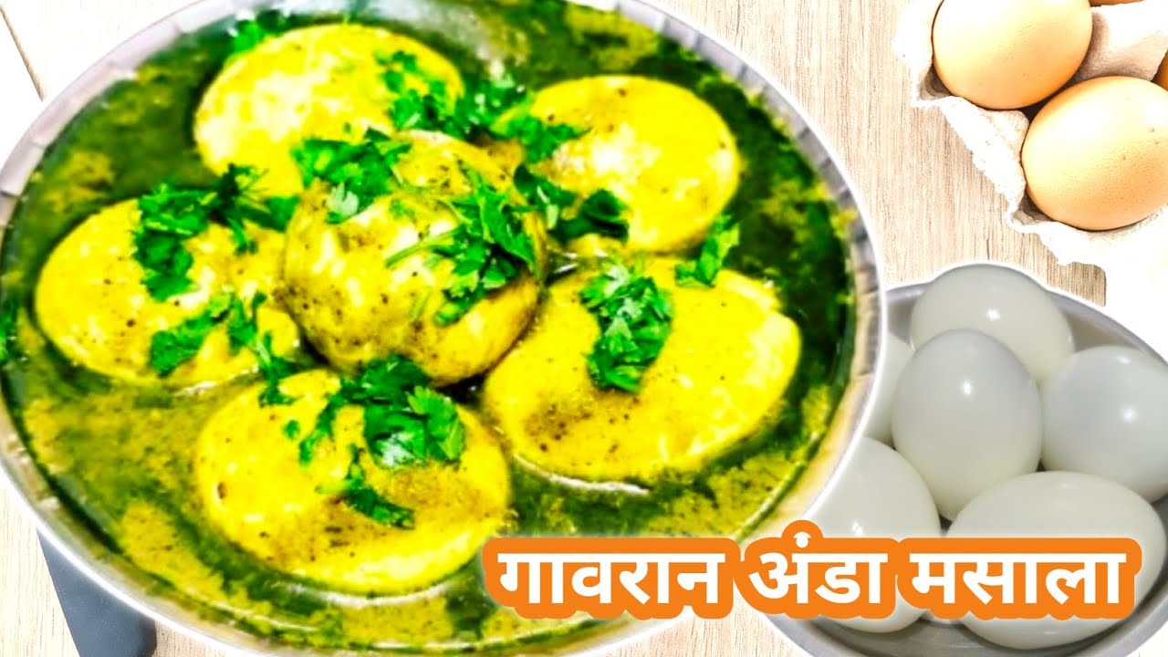 हिरव्या वाटणातील गावरान अंडा मसाला || Egg curry