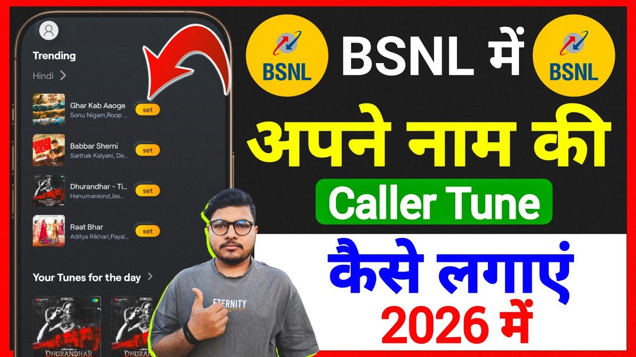 Bsnl Me Name Caller Tune Kaise Lagaye | Bsnl Caller Tune Kaise Set Karen | Bsnl Name Caller Tune