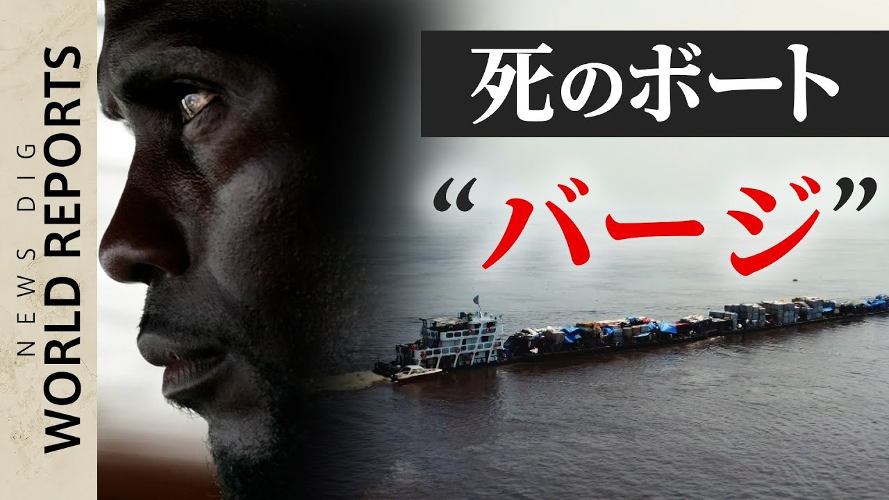 DR CONGO：コンゴ川を進む“死のボート”バージ　人々の生活を支える河川の交通　アフリカ・コンゴ民主共和国【World Report】｜TBS NEWS DIG