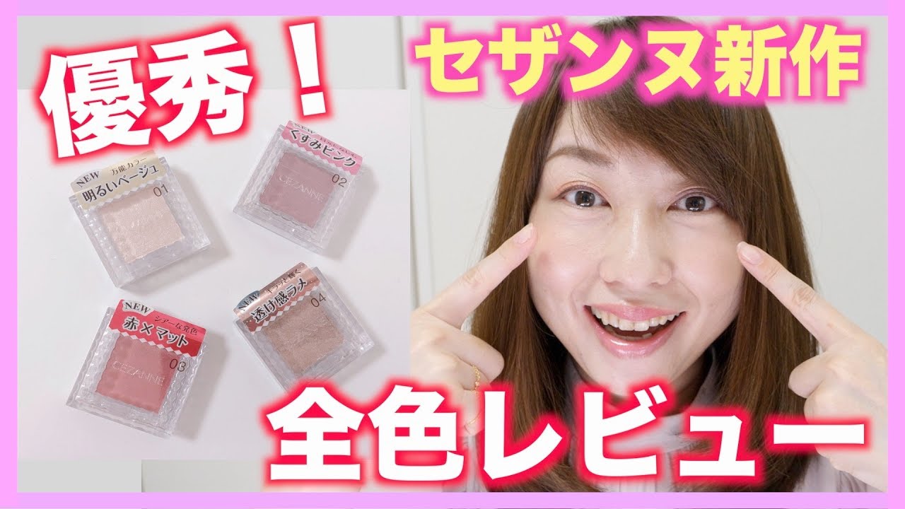 【イチ押し】セザンヌの新作アイシャドウを全色レビュー！
