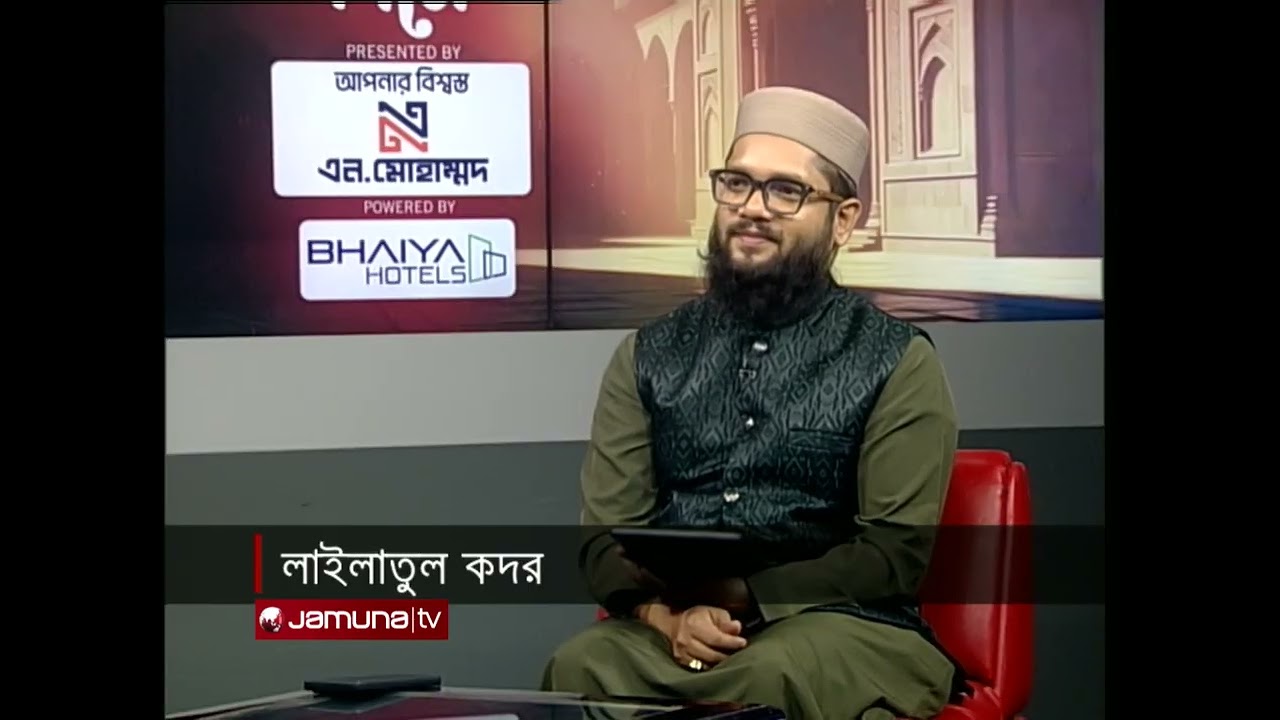 লাইলাতুল কদর | রোজার দিনে | Rojar Dine | EP 26 | 16 March 2026 | Jamuna TV