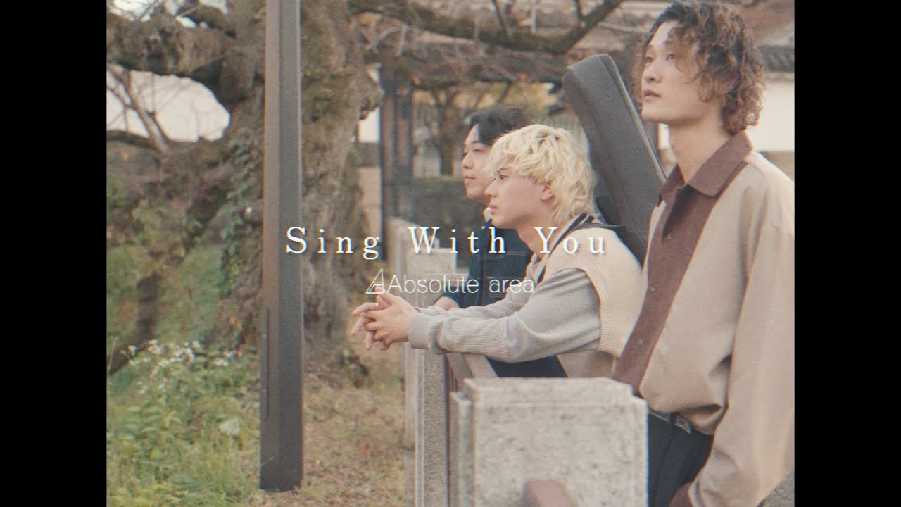 Absolute area「Sing With You」（Official Music Video）