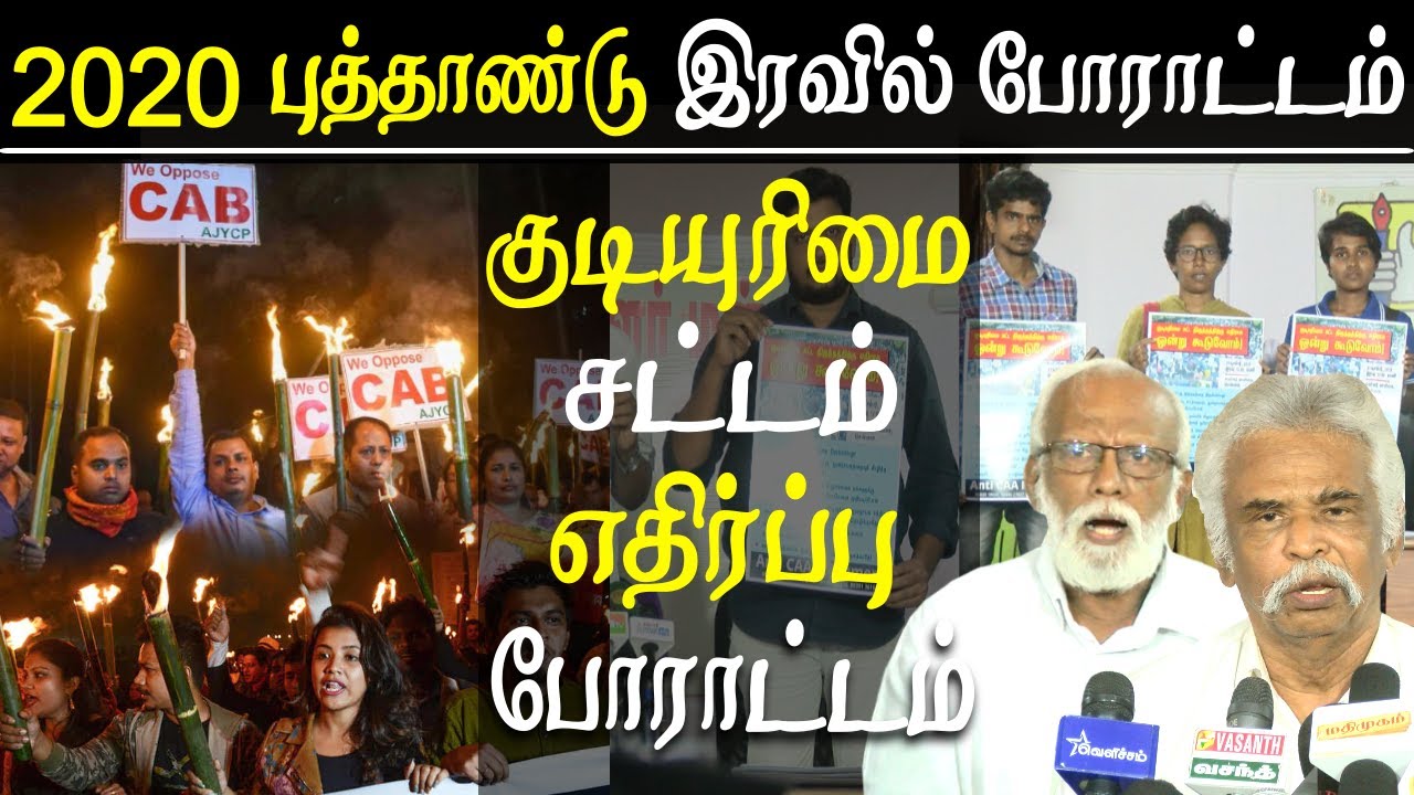 caa protest in chennai to begin On 2020 New Year's day