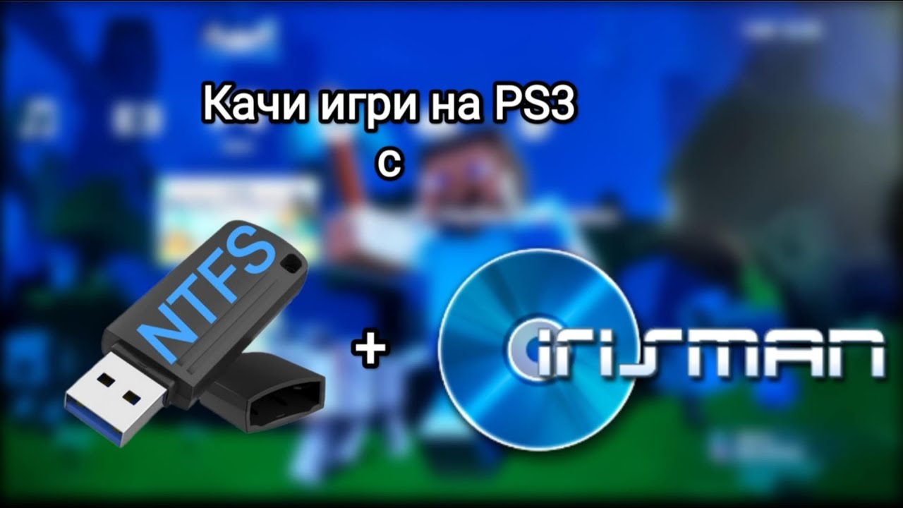 Как да качим игри на хакната PS3 - Метод 2: NTFS устройство (без разделяне на ISO)