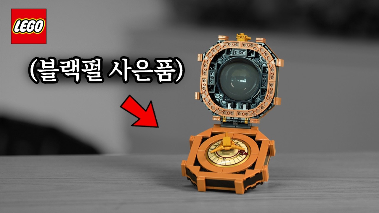 47만원 레고 나침반 실제 모습