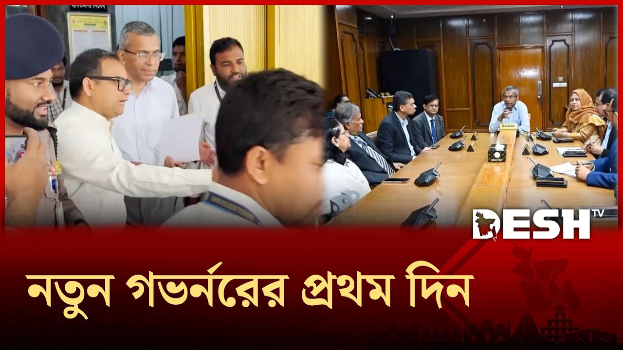 নতুন গভর্নরের প্রথম দিন | New Governor | Desh TV