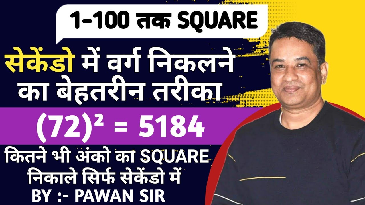 सेकेंडो में वर्ग निकलने का बेहतरीन तरीका CLASS :-1 /BY PAWAN SIR BETTIAH // FIND ANY SQUARE 🔥 TRICK