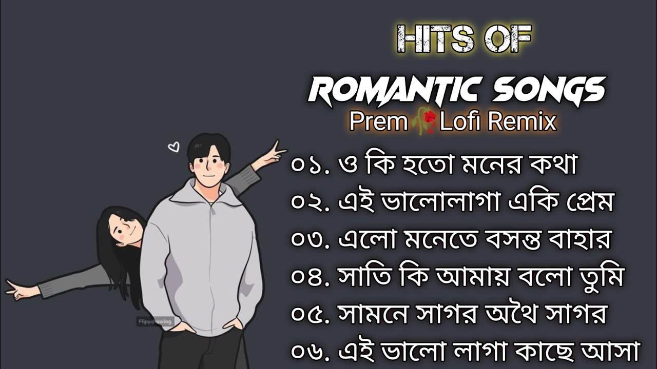 Best Of Bangla Movie Songs | Bangla Lofi Song | Bangla Film Song | Bangla Romantic Songs 