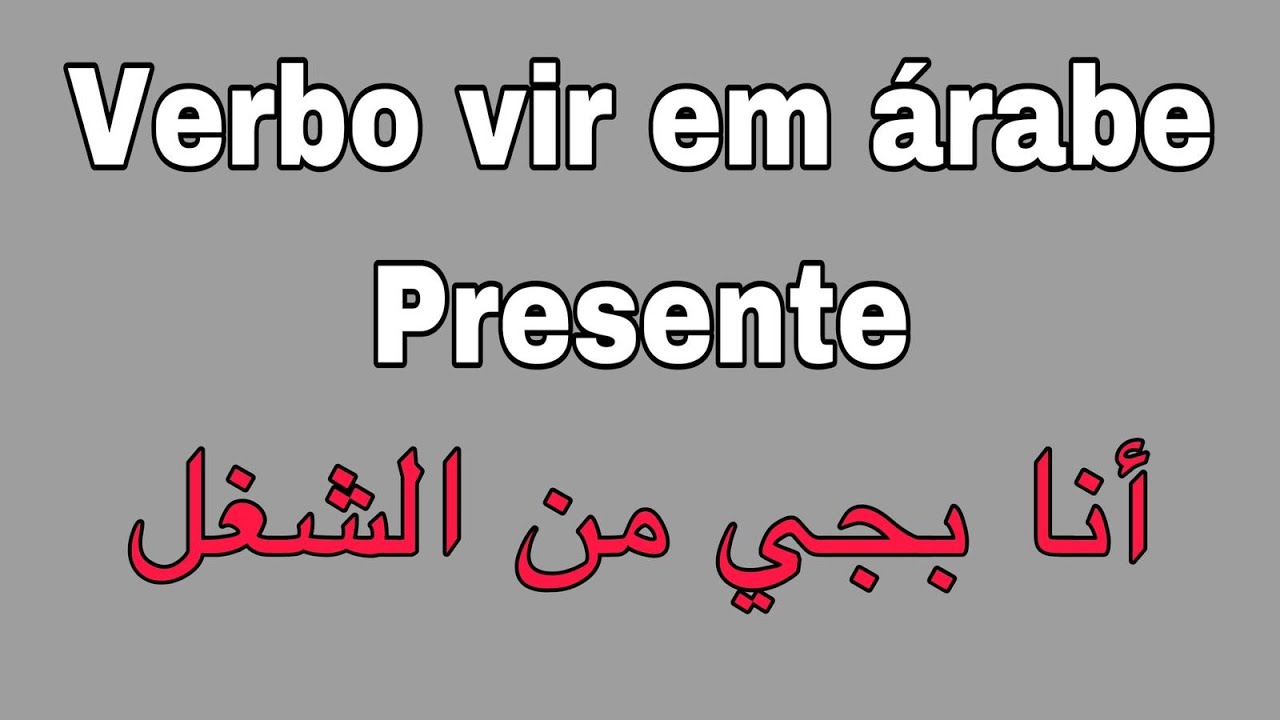 O verbo vir no presente em árabe  |#aprende_arabe #falar_arabe