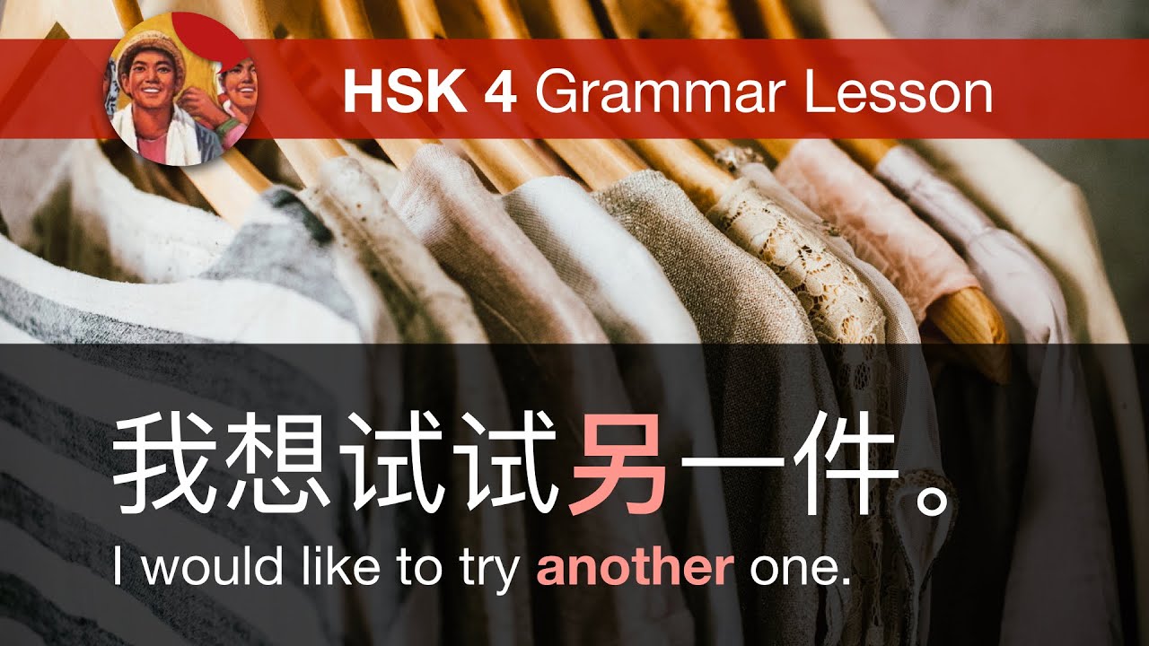 另，另外，其他 (another, other, additionally) | HSK 4 Intermediate Chinese Grammar Lesson 4.3.3
