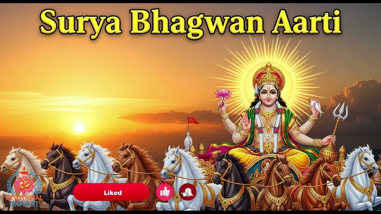 Makar Sankranti Special | Om Jai Surya Bhagwan Aarti 🌞
