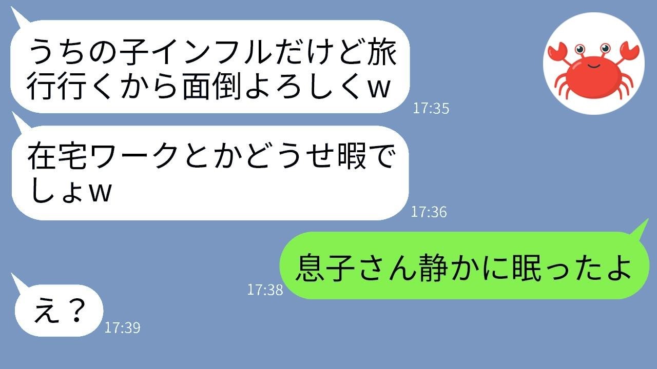 高熱で苦しむ子供を玄関に置き去りにして旅行へ行くママ友「どうせ家にいるんでしょ？」→非常識すぎる女に真実を告げた結果、慌てて帰国するハメにwww