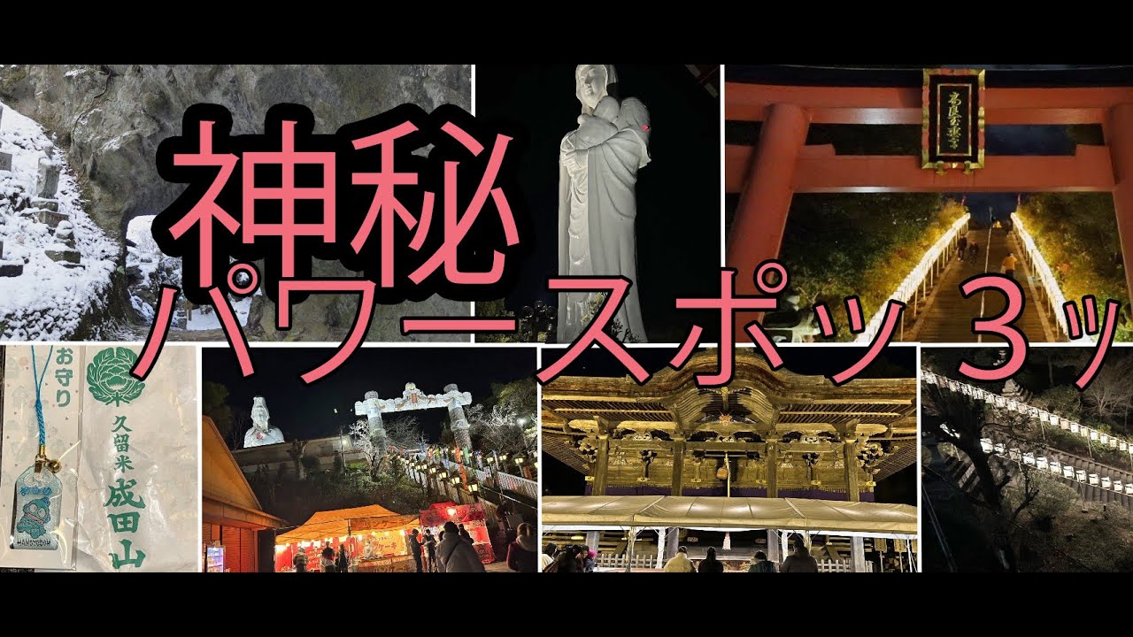福岡県久留米の信じられないパワースポット巡りだよ、、、、
