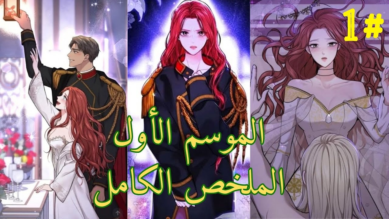 لعنـ.ـة المحرمات تجبرها على ذلك! من هم الرجال الأربعة الذين سيقعون في شباك الأميرة؟