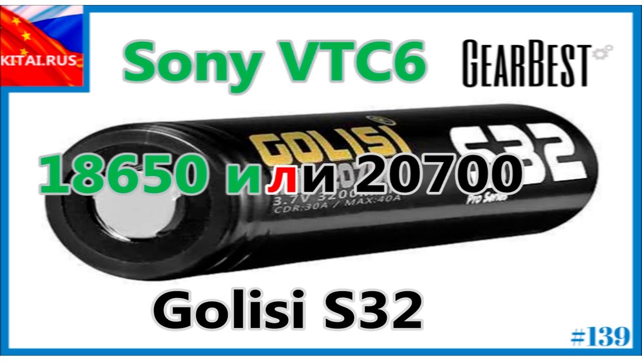 18650 или 20700 | 18650 Sony VTC6 & 20700 Golisi S32 | Тест 18650 и 20700 #139
