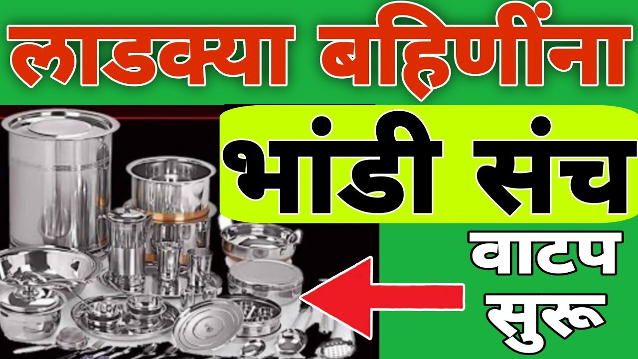 कामगार योजना मोफत भांडे संच वाटप ! माझी लाडकी बहीण योजना  #लाडकीबहीणयोजना #कामगार #योजना