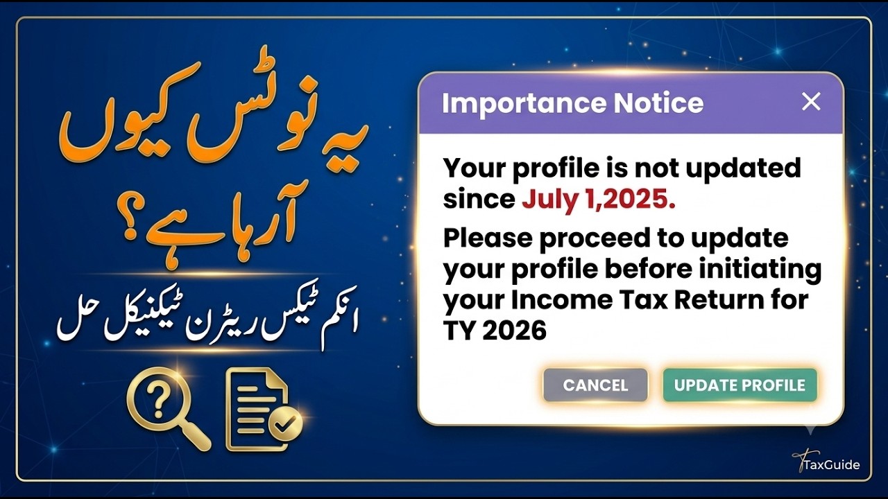 Your profile is not updated since July 1,2025 error | FBR  | Tax Return 2026 | 🔥
