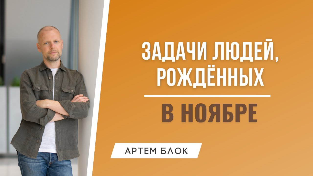 Рожденные в НОЯБРЕ, приготовьтесь к ШОКИРУЮЩЕЙ правде о своей судьбе!