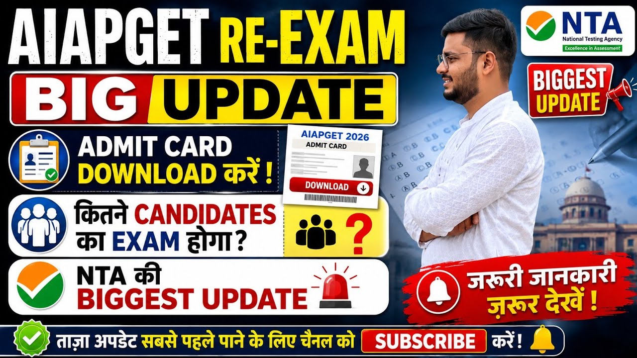 AIAPGET 2026 RE-EXAM BIG UPDATE 🚨 When Will Admit Cards Be Released? How Many Candidates Will Tak...