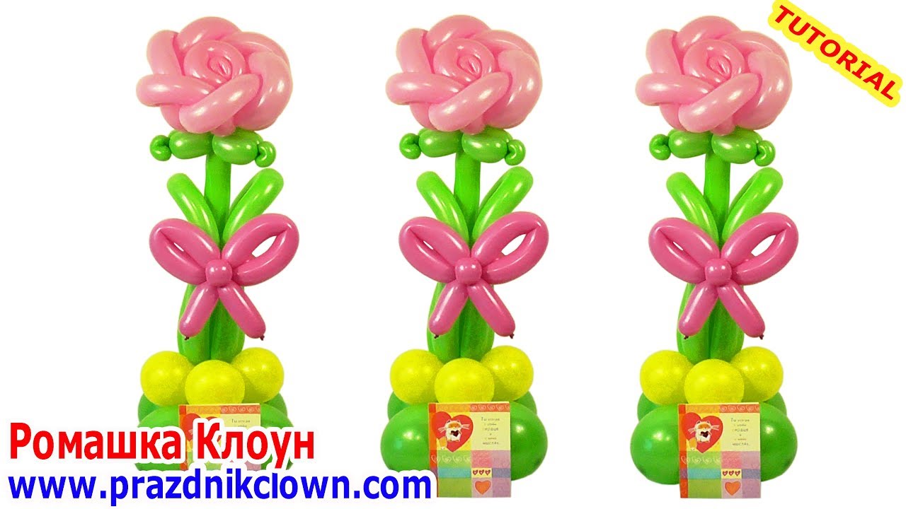РОЗА ИЗ ШАРИКОВ как сделать подарок своими руками Balloon Rose TUTORIAL