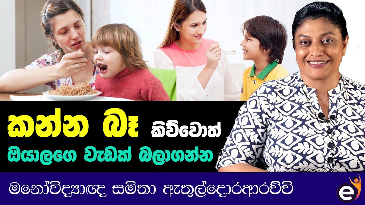 අම්මලා තාත්තලාගේ ඔළුවටම වදින සැර දේශනයක් - Samitha Etuldoraarachchi