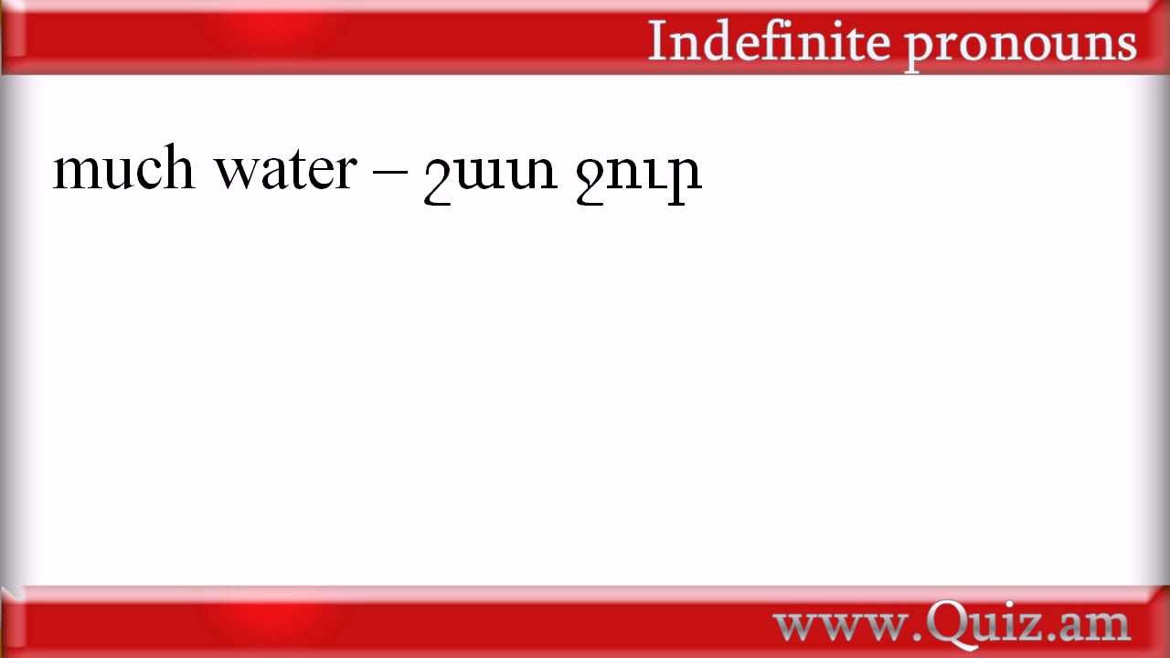 Indefinite pronouns - Many, Much - Անորոշ դերանուններ