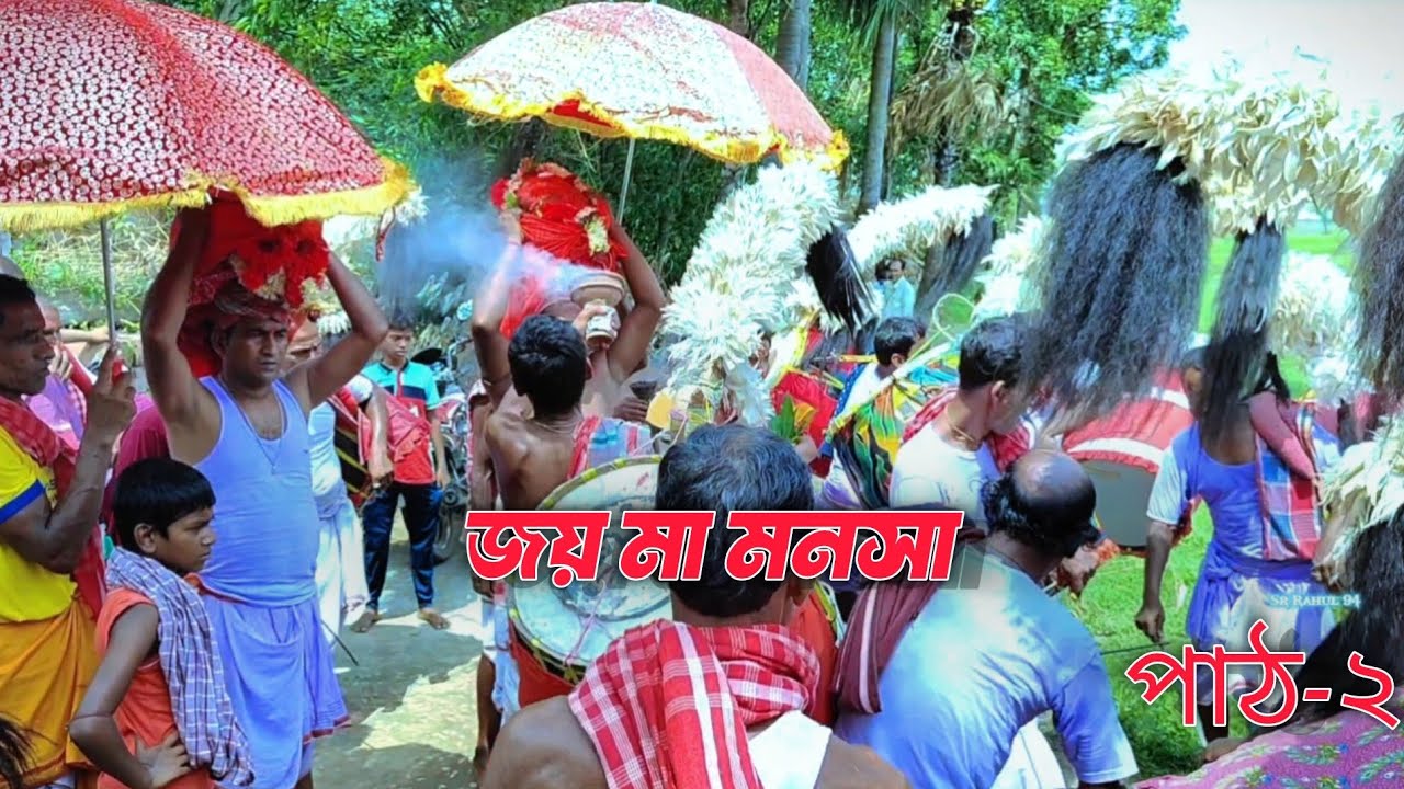 জয় মা মনসা 🙏 | Maa Mansa Puja Special Moments | Sr Rahul 94 #video (part-2)