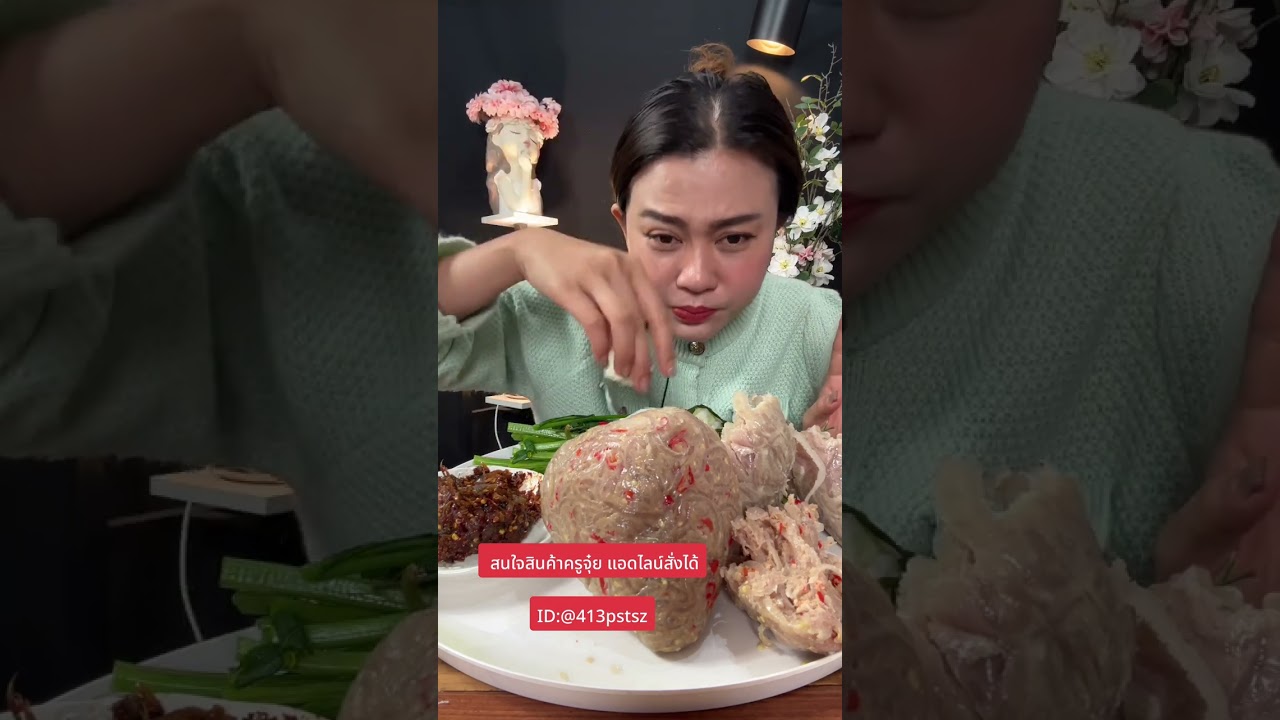 มาจ้ากินข้าวจ้า แหนมหมูใบมะยมกับแจ่วจ้า 26/1/68