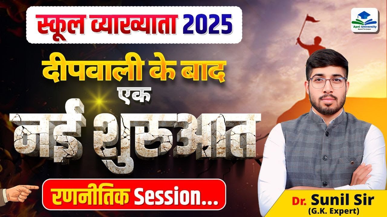 एक नई शुरूआत | School Lecturer Strategy | 1st Grade GK Paper | RPSC 1st Grade Preparation Strategy