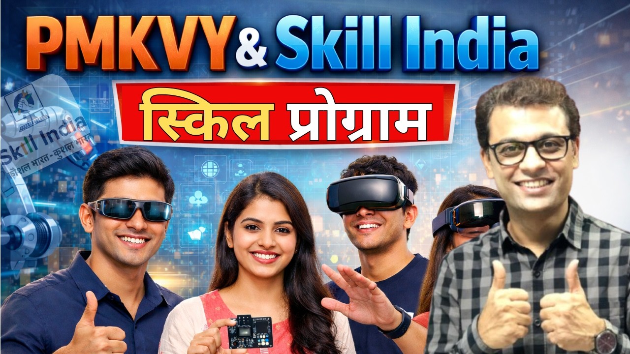 Курсы повышения квалификации и обучение от Skill India и PMKVY
