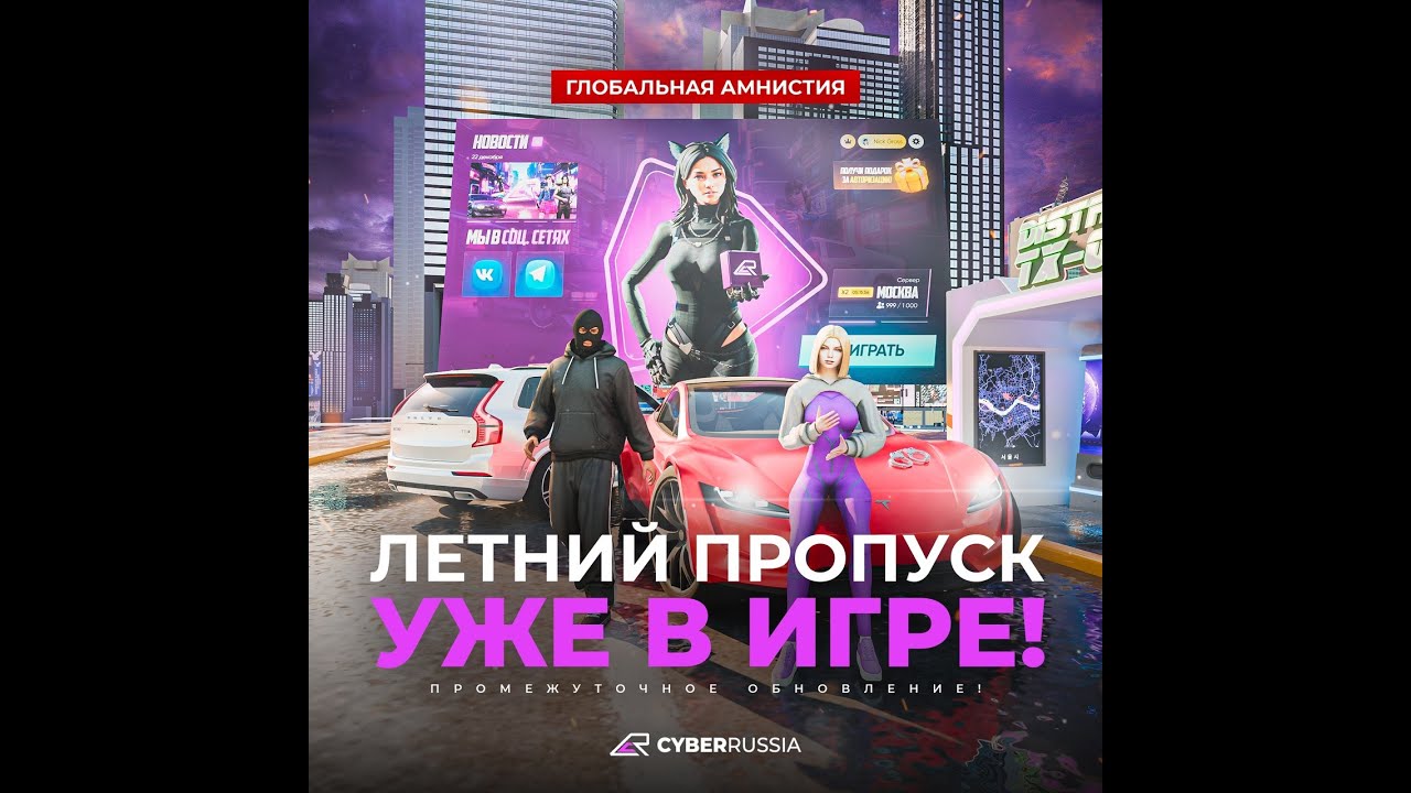Cyber Russia battle pass ,капты