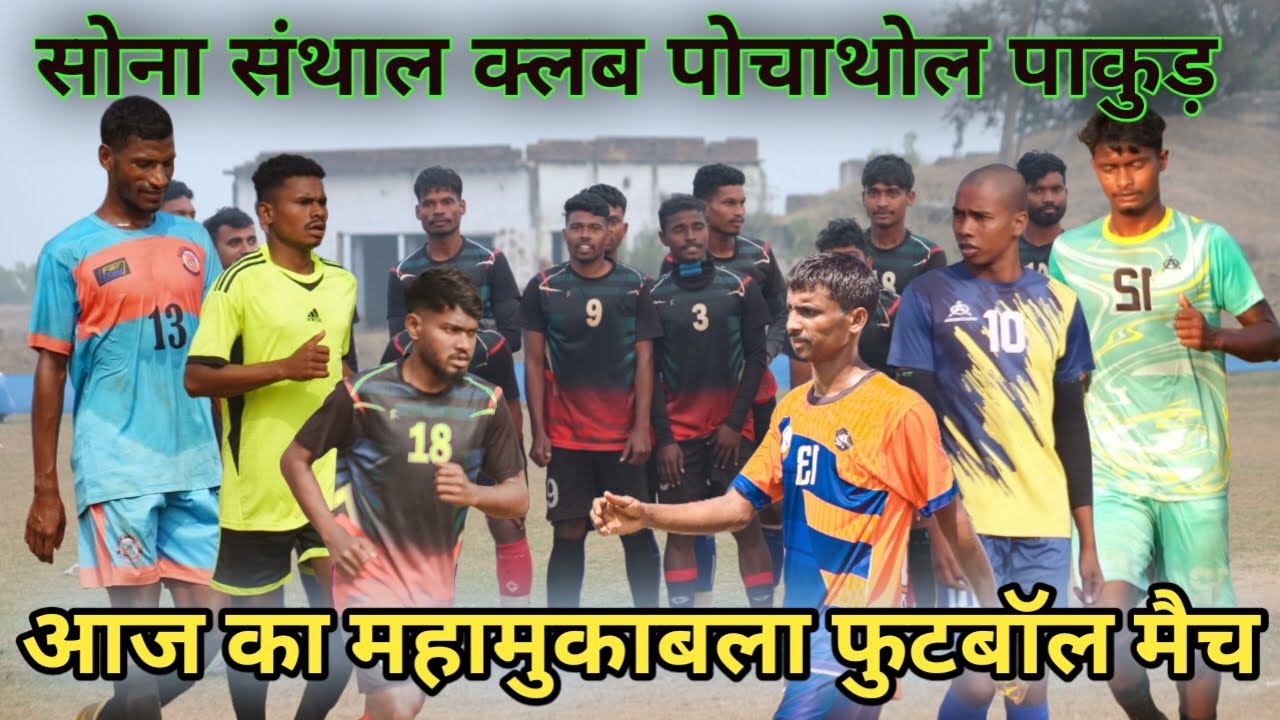 Day 1 Live 🔴 Match || Sona Santhal Club Pochathol Pakur || Football Tournament 2026