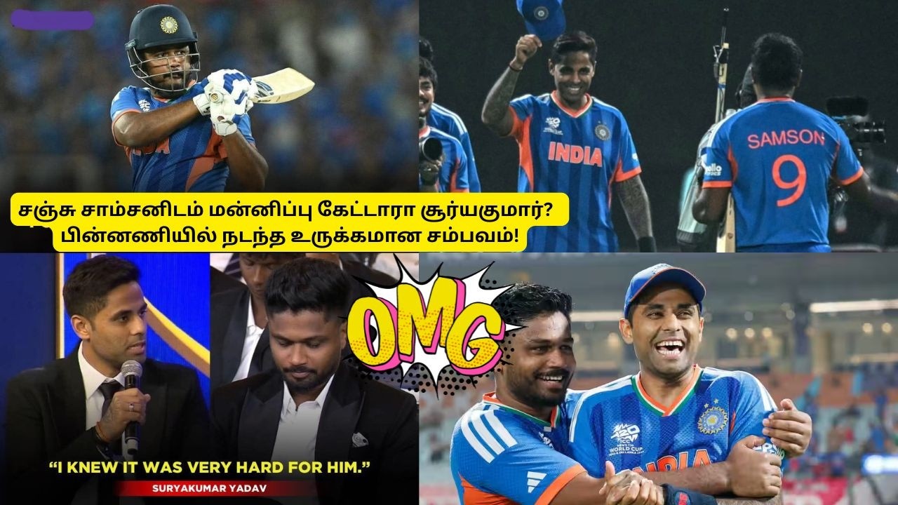 சஞ்சு சாம்சனிடம் மன்னிப்பு கேட்டாரா சூர்யகுமார்?   #sanjusamson #suryakumaryadav #t20worldcup2026