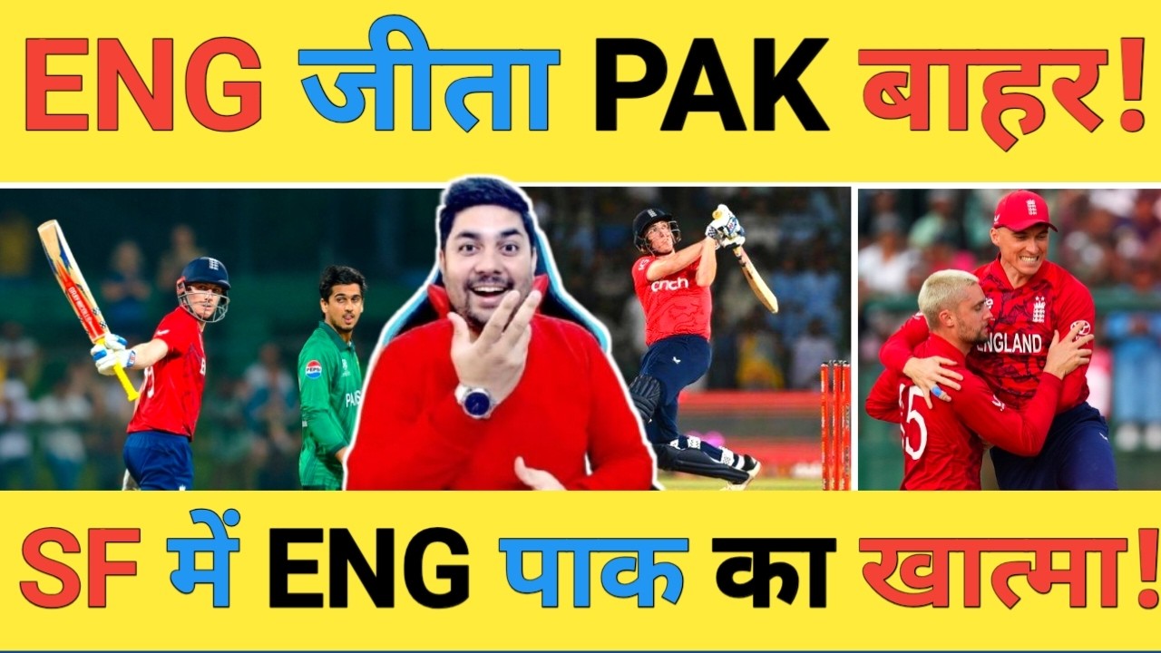 🔴ENG vs PAK Live: कप्तान Harry Brook-100 (51) ने England को Semifinal में पहुंचाया PAK को किया बाहर