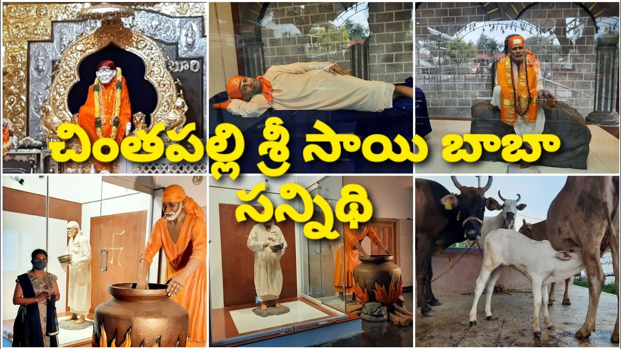 Chintapalli Sai Baba Temple | Famous Sai Baba Temple Chintapalli 