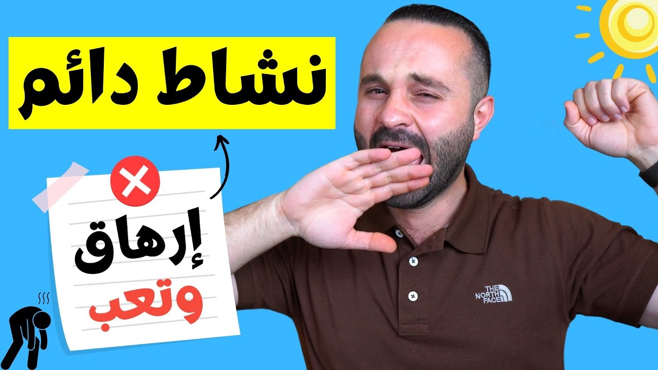 5 أسرار للاستيقاظ باكراً بدون تعب و بنشاط يومياً !! نتيجة فورية