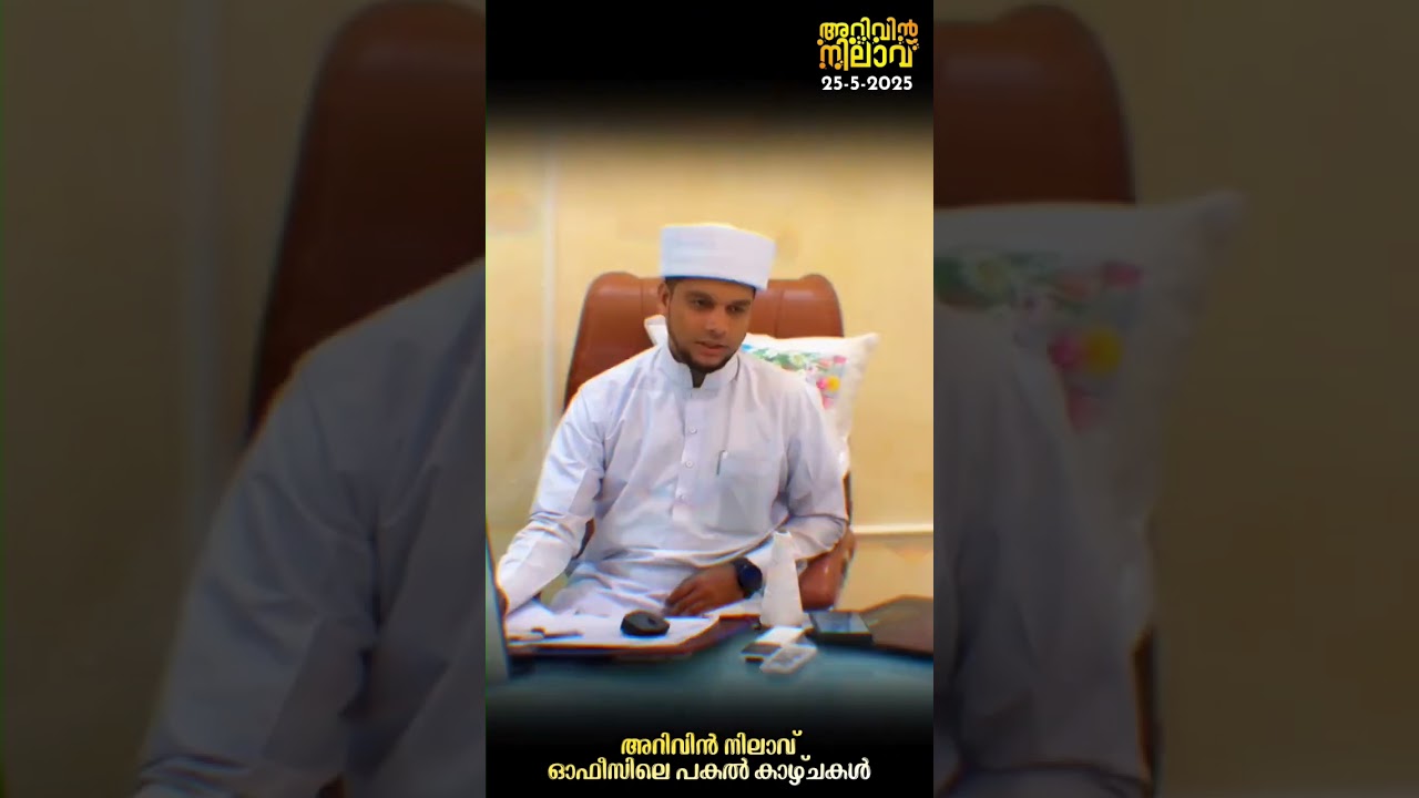 Arivin Nilav Office. Safuvan Saqafi Pathappiriyam