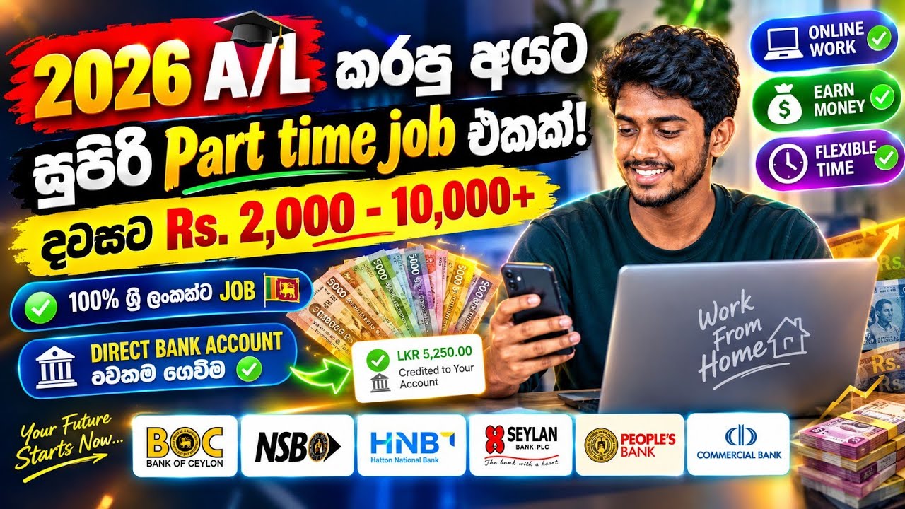 2026 A/Lකරපු කට්ටියට සුපිරිම work from home jobs ටිකක් miss කරගන්න ඵපා