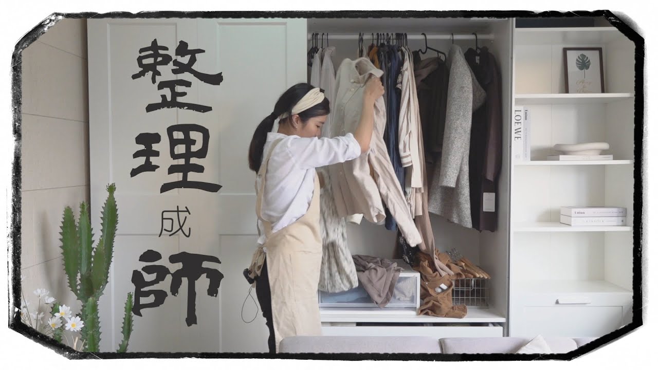 不只教收納還解心結？新興行業「整理師」為何蔚為風潮｜NOWnews